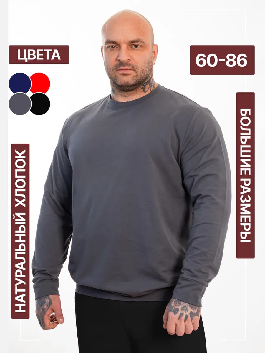 Джемпер большого размера