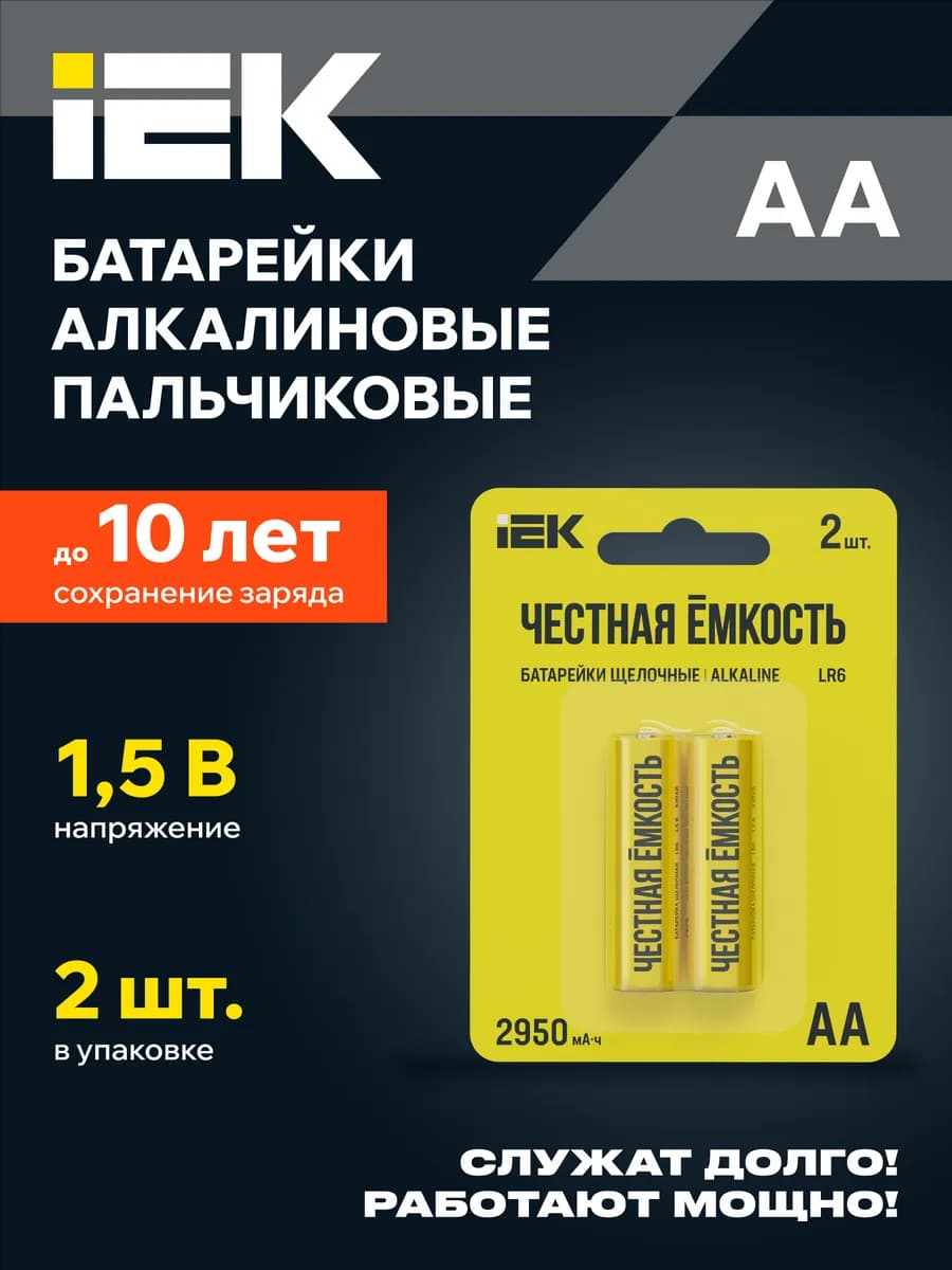 Батарейки алкалиновые пальчиковые LR03 AA 2 шт