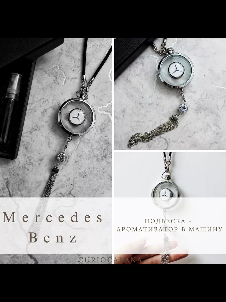 Ароматизатор подвеска в машину для автомобиля Mercedes