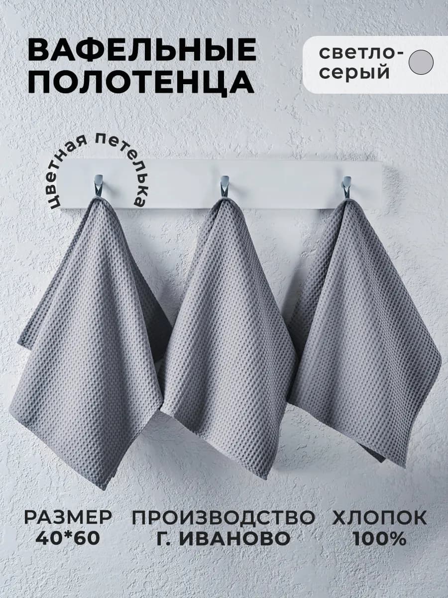 Полотенце кухонное вафельное набор 3 шт