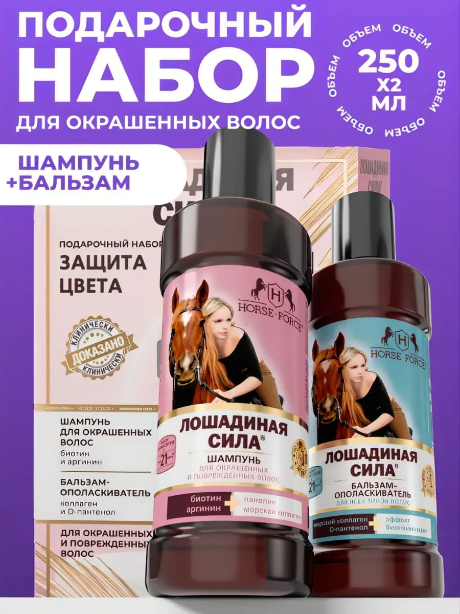 Подарочный набор шампунь и бальзам для окрашенных волос