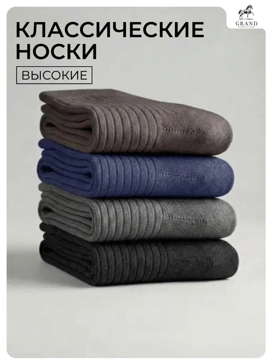 Носки высокие в рубчик набор 4 пары