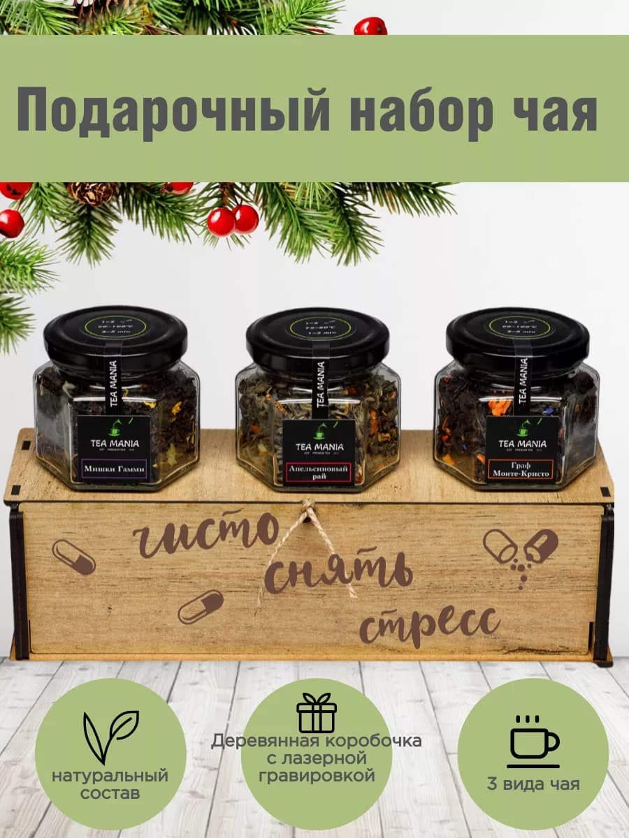 чай подарочный набор в баночке листовой - фото 1