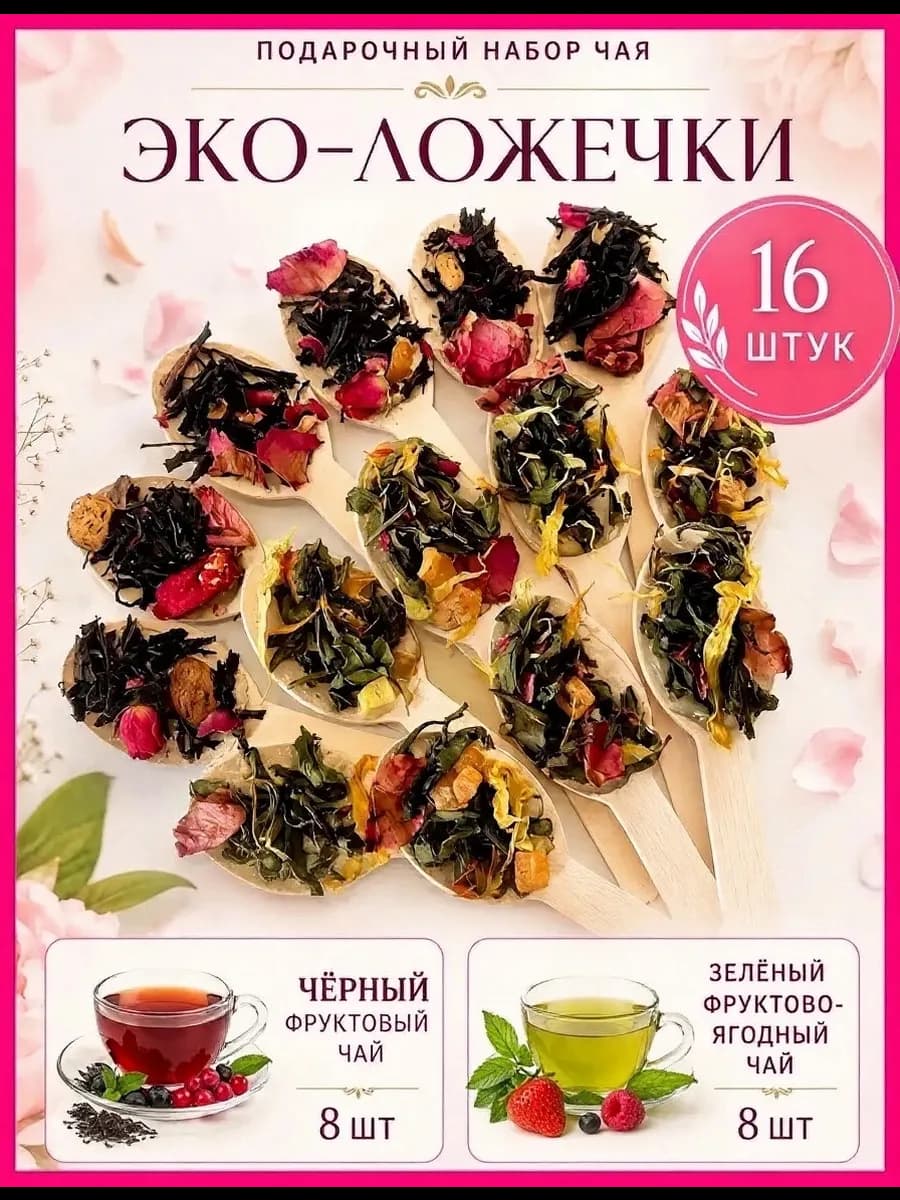 Чай подарочный набор