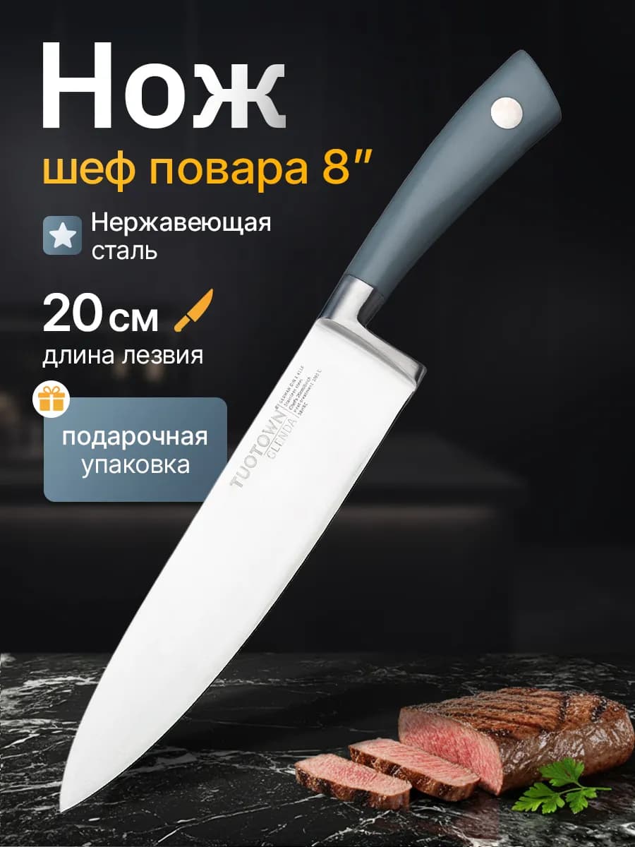 Кухонный шеф нож