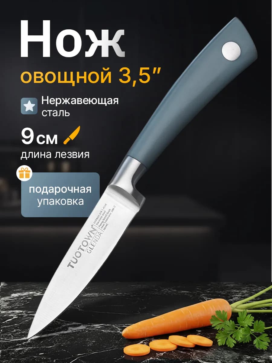 Кухонный нож овощной