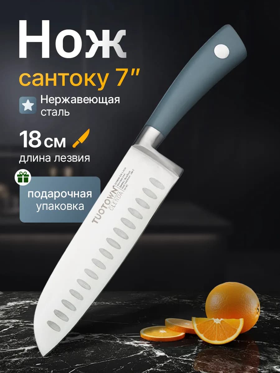 Кухонный нож сантоку