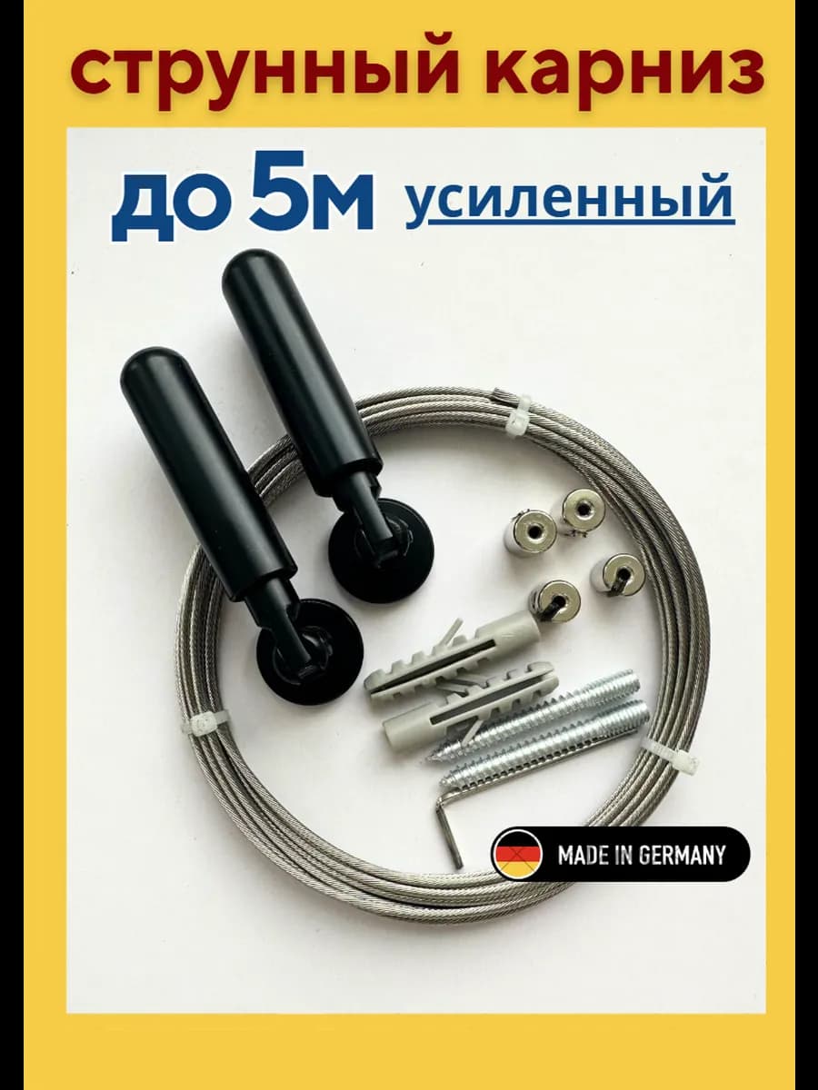 Карниз для штор струнный 5м