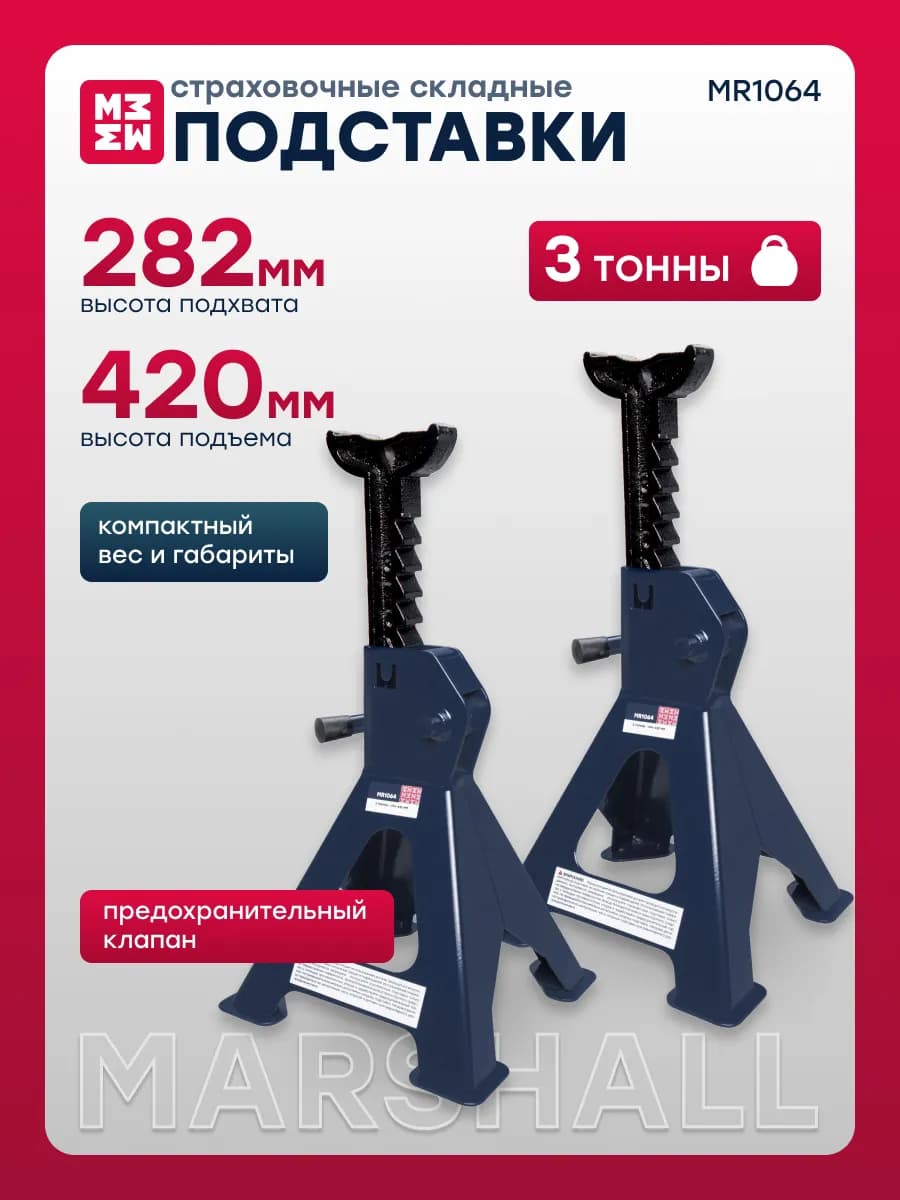 Страховочная подставка усиленная 3т MR1064
