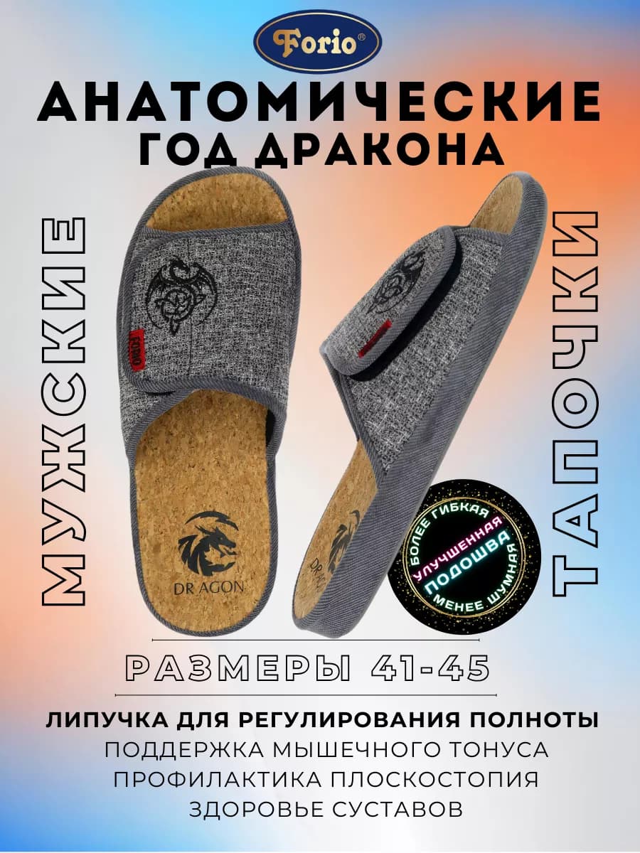 Тапочки с драконом "Анатомические"