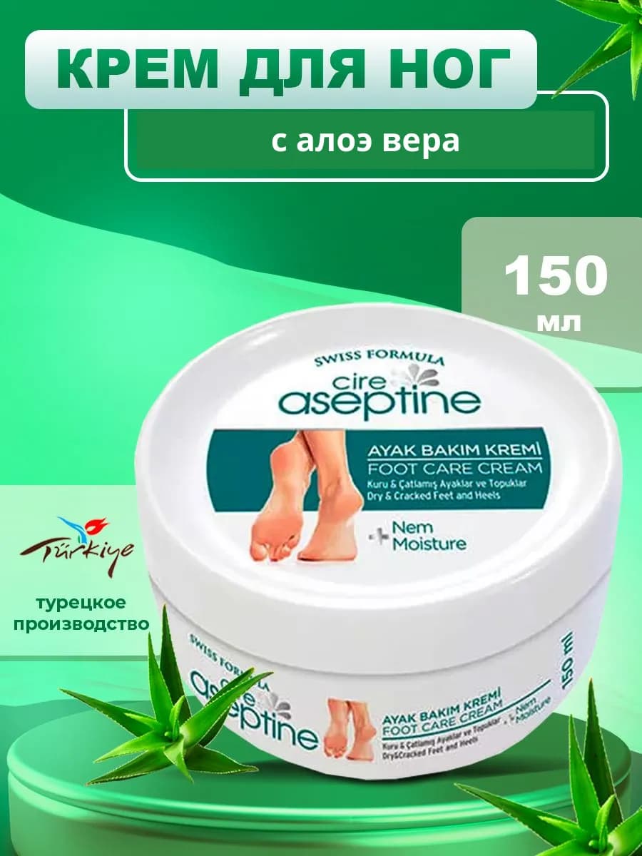 Крем для ног с алоэ вера от трещин и сухости