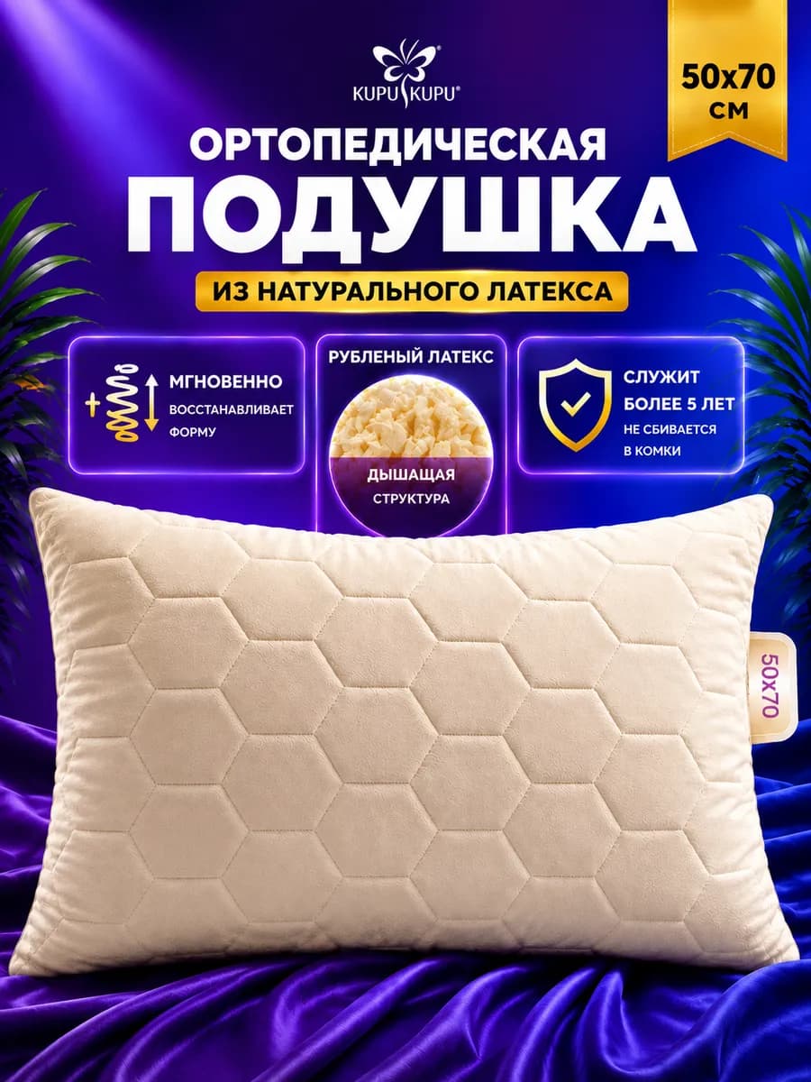 Подушка 50х70 для сна латексная
