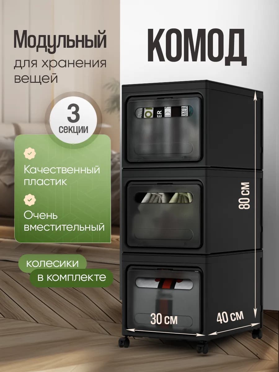 Комод для вещей пластиковый с ящиками