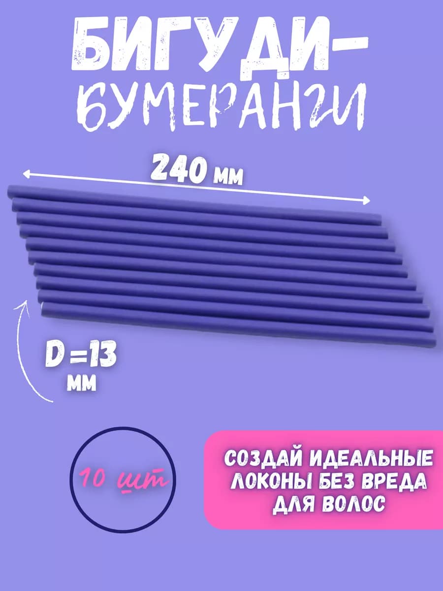 Бигуди-бумеранги MP- 5045 10шт 13х240мм фиолетовые