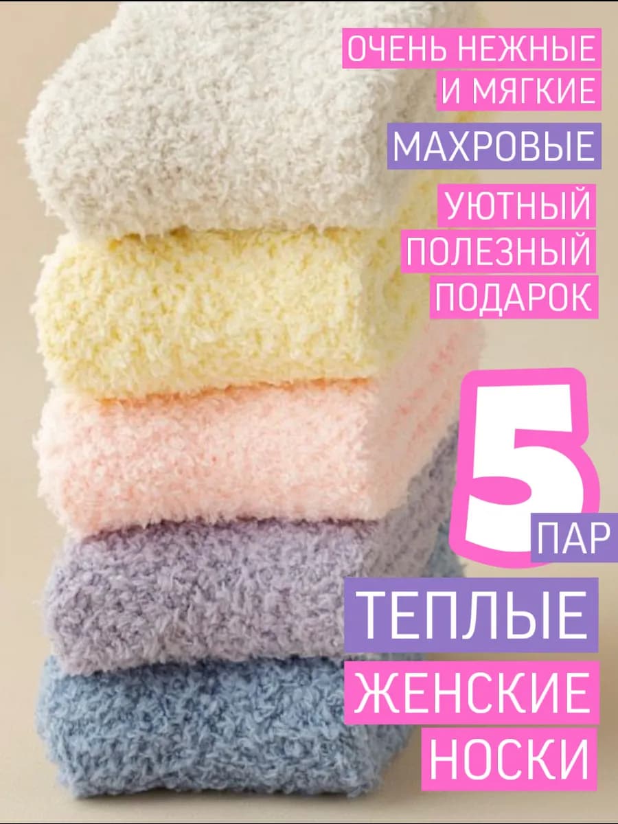 Теплые носки махровые домашние женские зимние травка набор