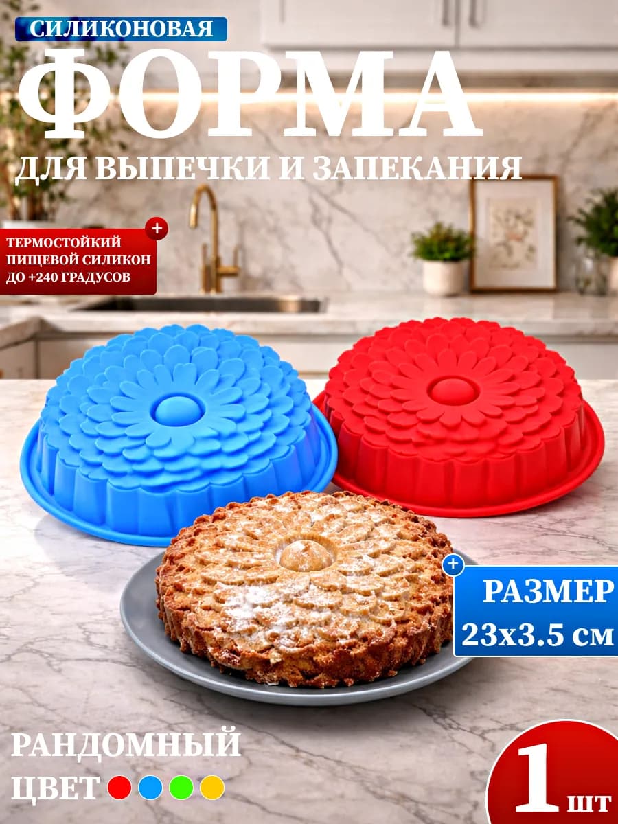 Форма силиконовая для выпечки