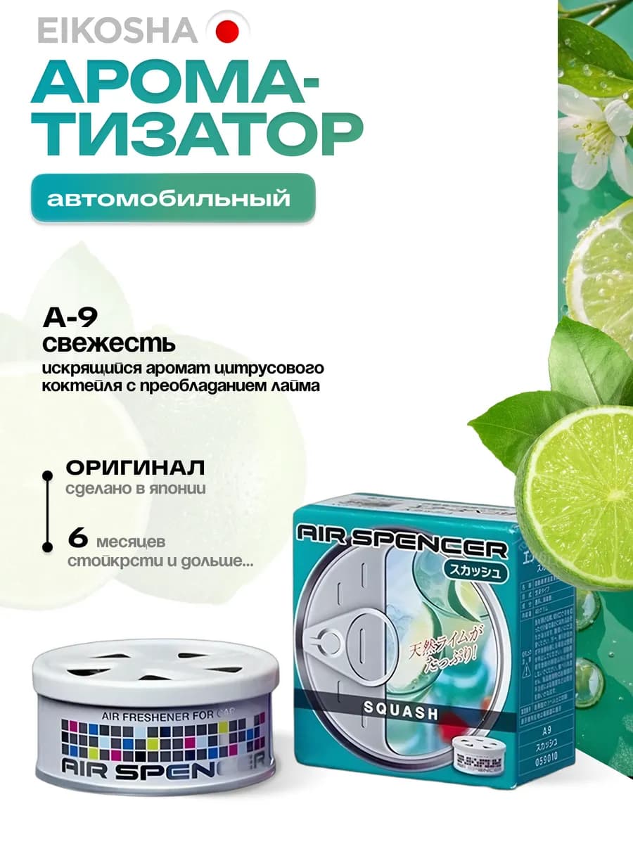 Ароматизатор меловой, автопарфюм Айкоша (Свежесть)