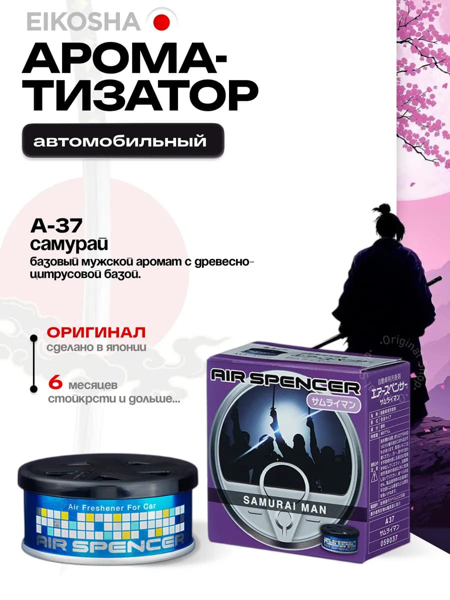 Ароматизатор автомобильный в баночке