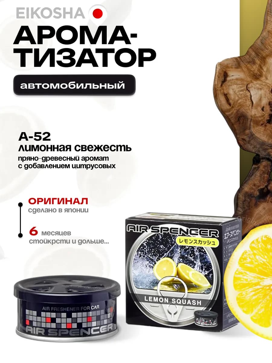 Ароматизатор в машину