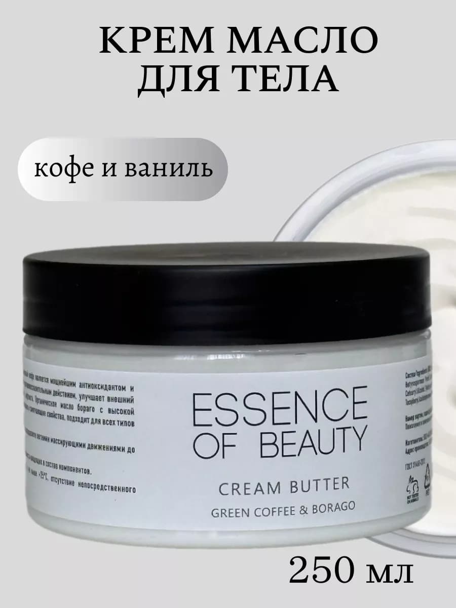 Крем для тела и рук