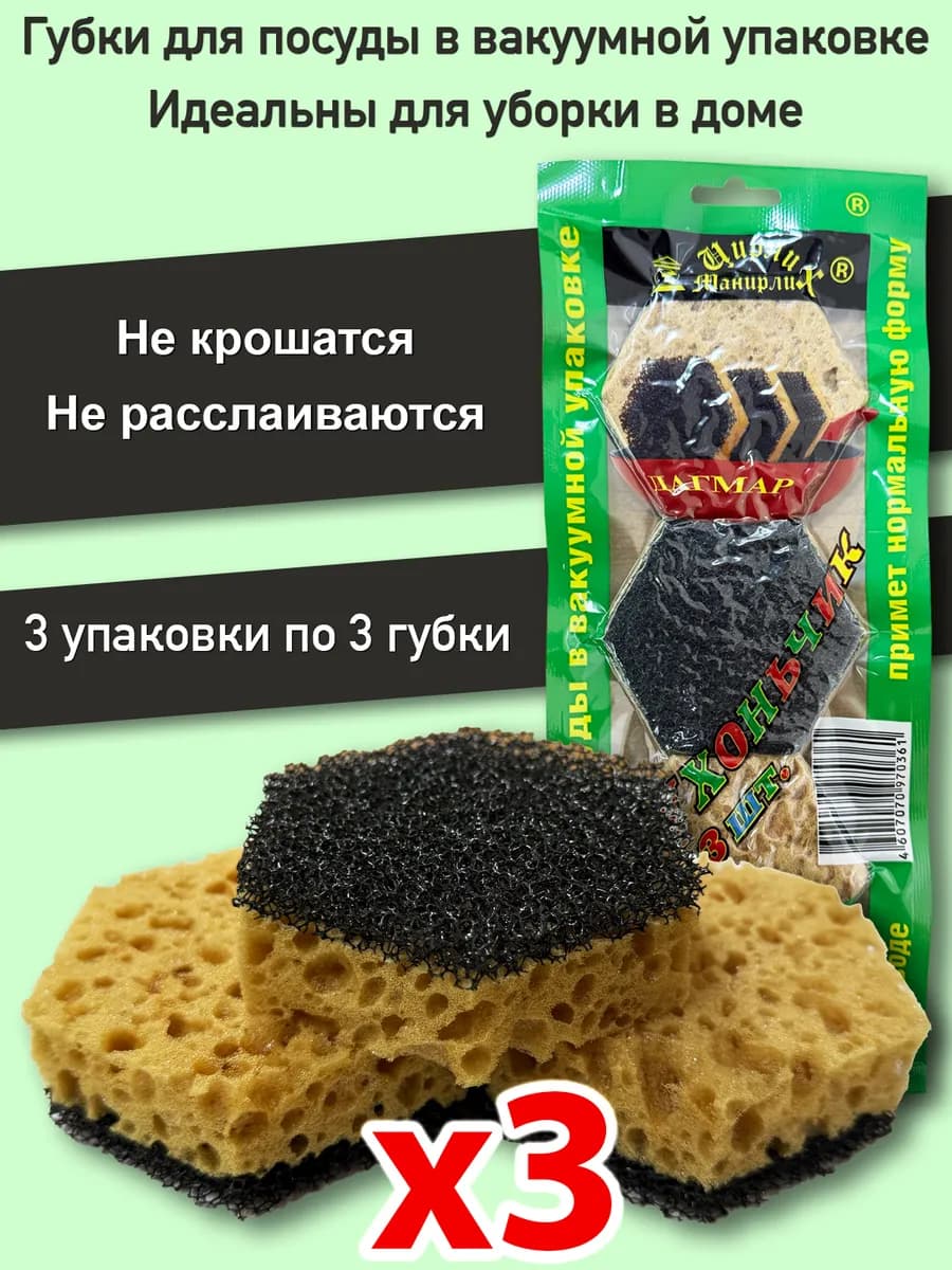 Губка для посуды Кухоньчик стандарт Дагмар 9 штук