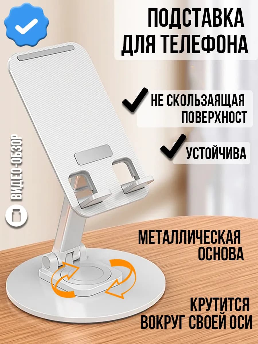 Подставка для телефона