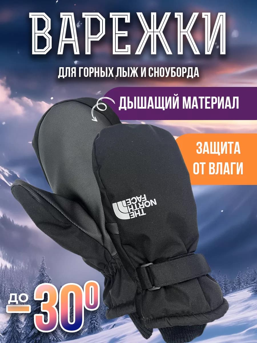 Варежки унисекс теплые непромокаемые черный - фото 1