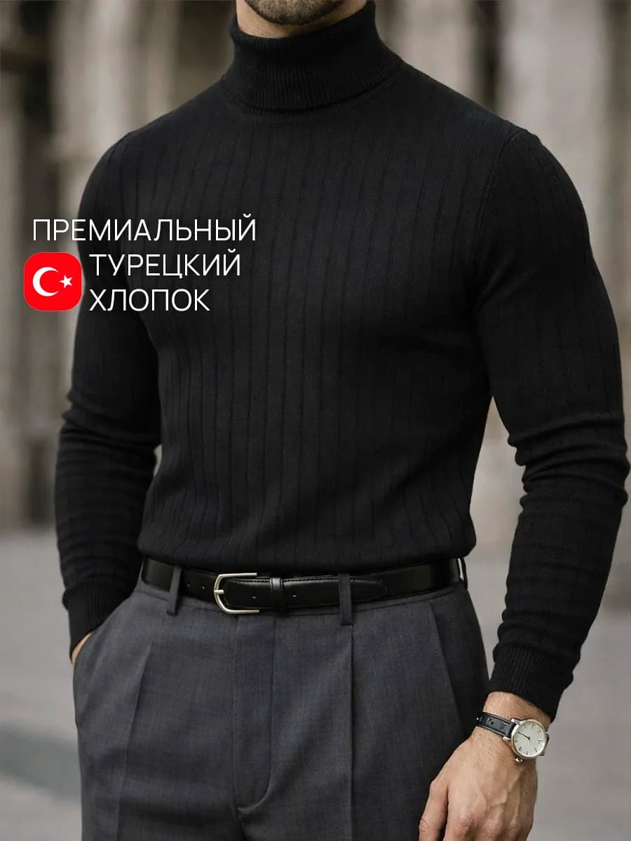 Водолазка теплая с высоким горлом в рубчик