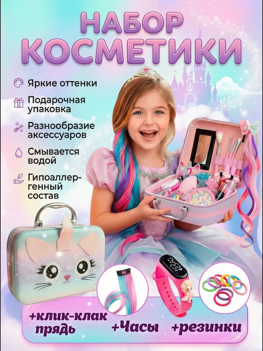 Детская декоративная косметика для девочек