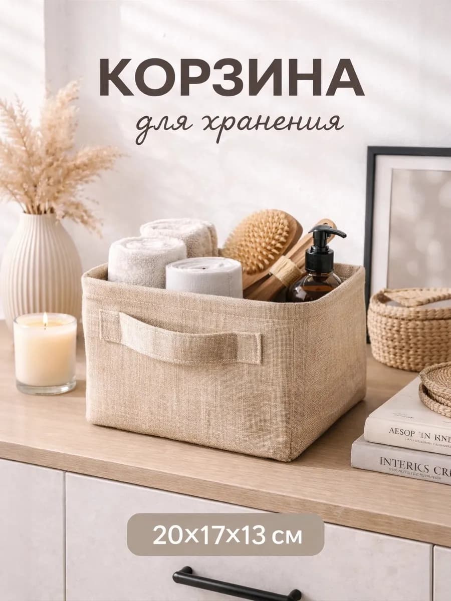 Корзина органайзер для хранения вещей с ручками