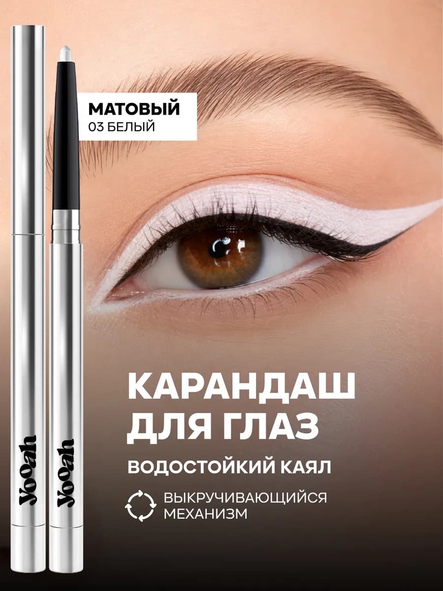 Карандаш для глаз автоматический 03 - фото 1