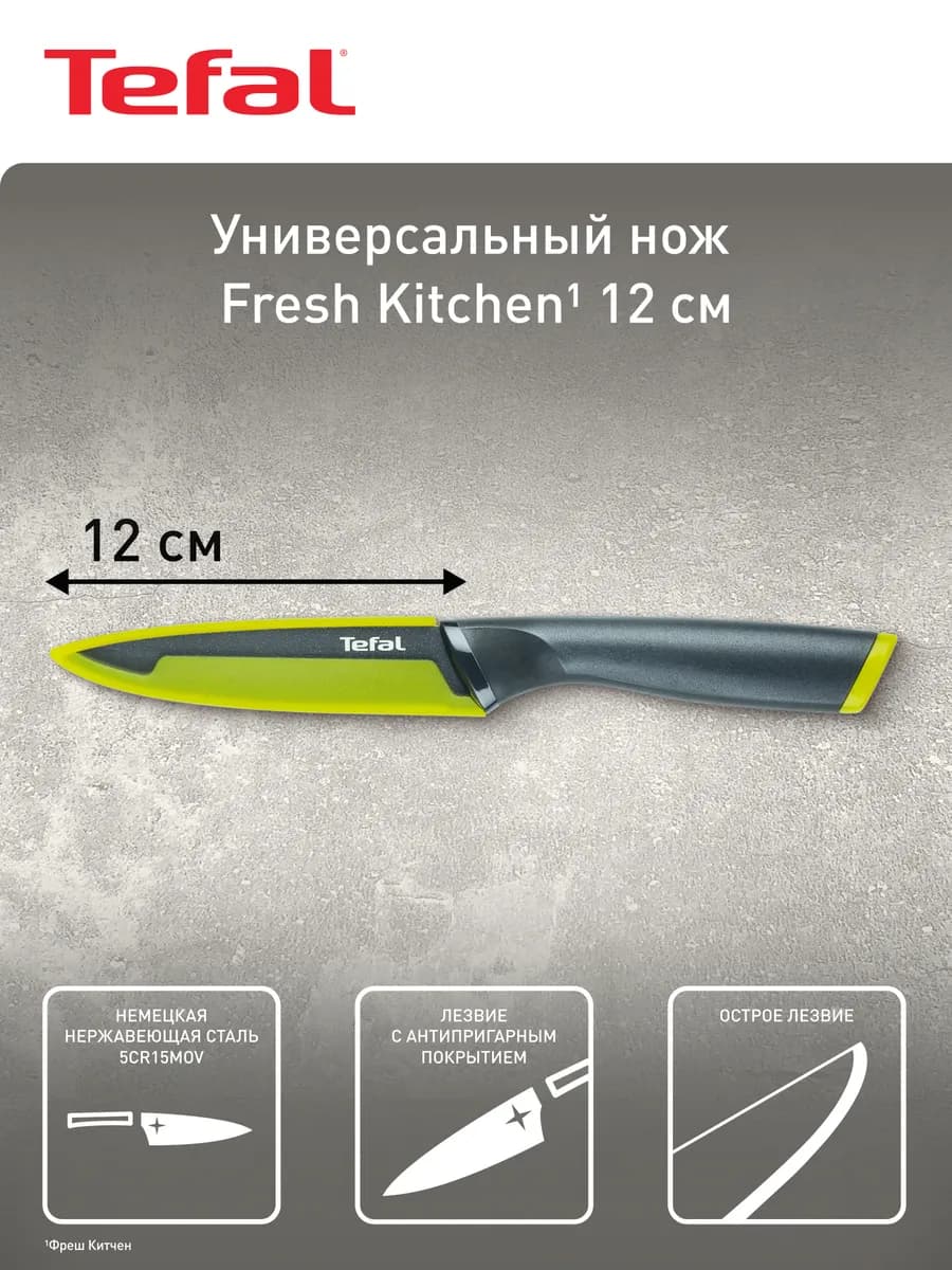 Нож кухонный Fresh Kitchen 12 см, универсальный