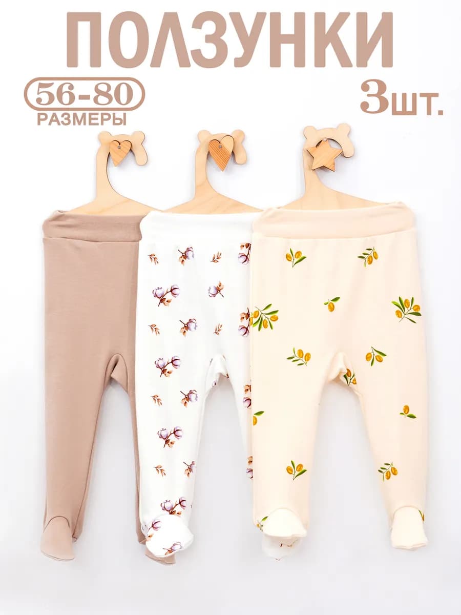 Ползунки для новорожденных малышей - фото 1