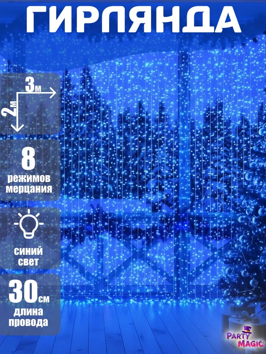 Гирлянда штора 3х2 на окно
