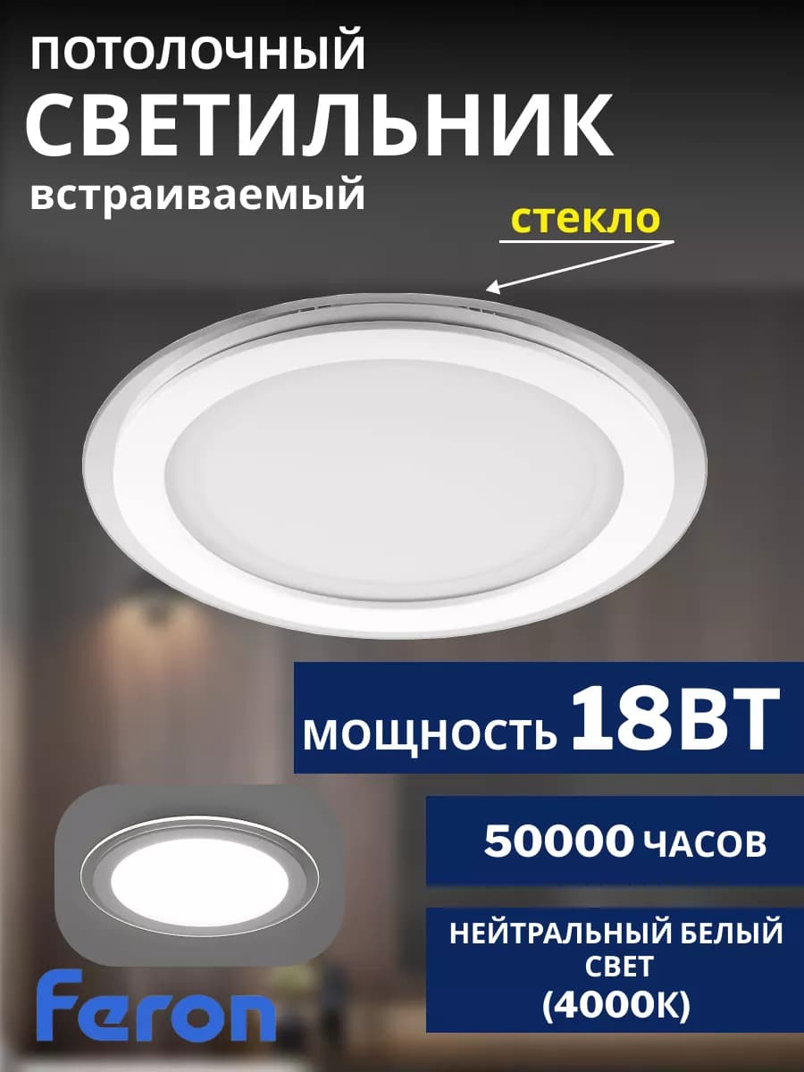 Светильник потолочный светодиодный встраиваемый 18Вт 4000К