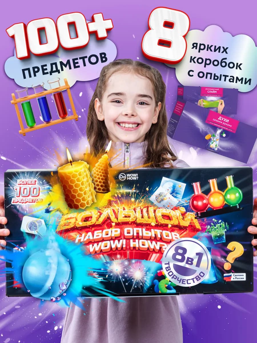 Сделай сам Детский подарочный набор для опытов и творчества