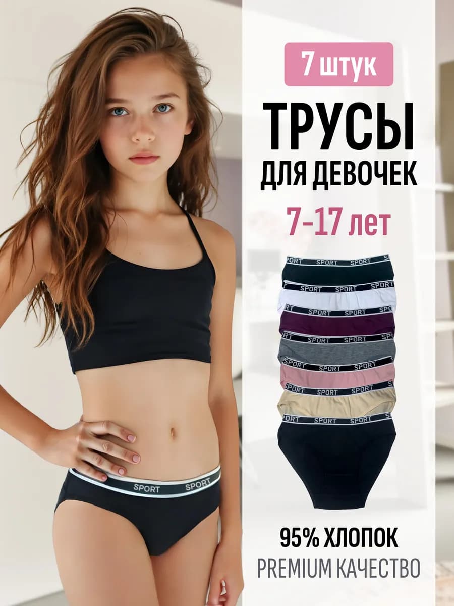 Трусы подростковые набор 7 шт спорт