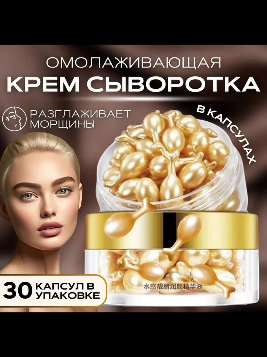 Крем сыворотка для лица увлажняющий