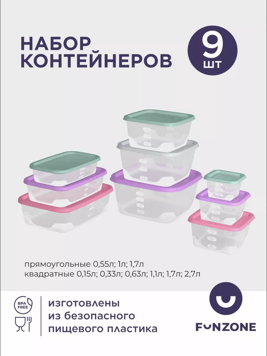 Контейнеры для заморозки еды и хранения набор 9 шт