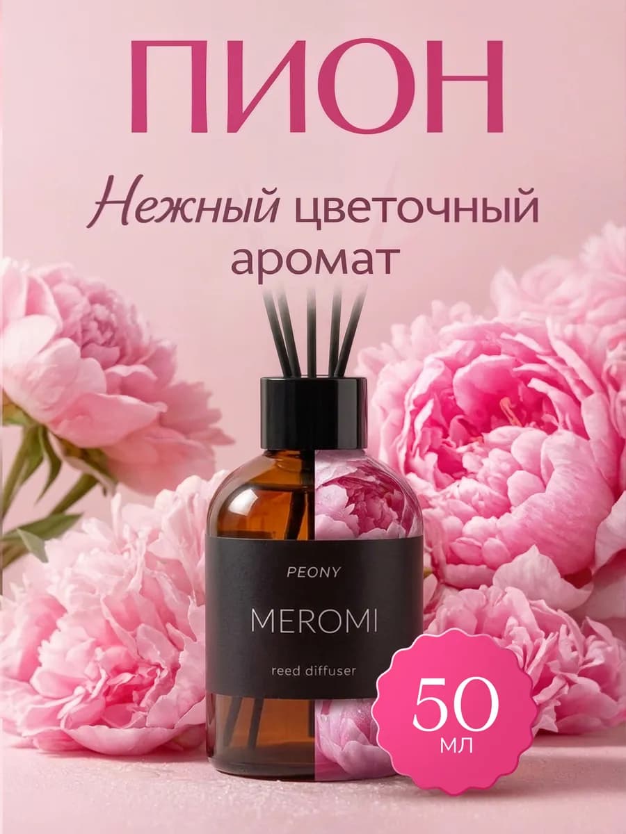 Диффузор для дома с фибровыми палочками ароматизатор