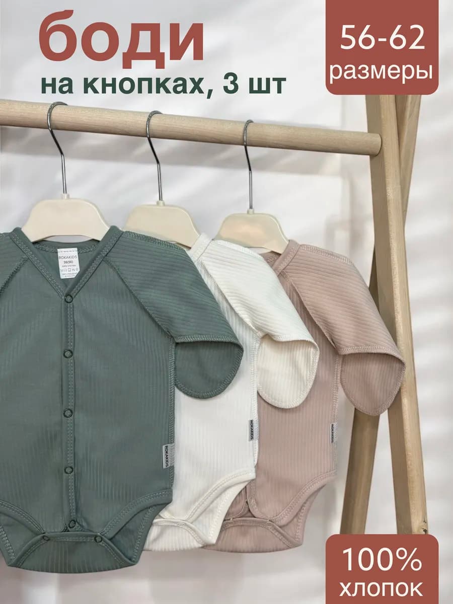 Боди для новорожденных с антицарапками 3 шт
