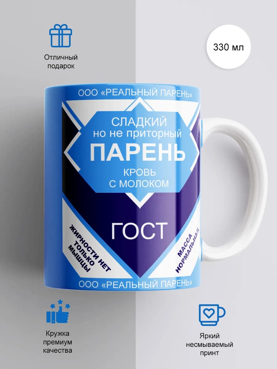 Подарочная кружка с принтом и надписью подарок 330мл