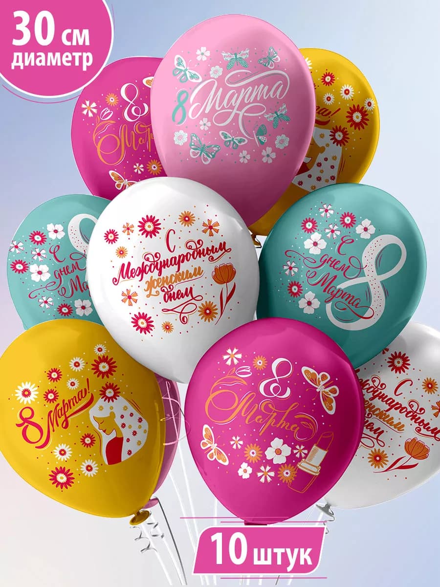 Воздушные шары набор с надписями для украшения на 8 марта