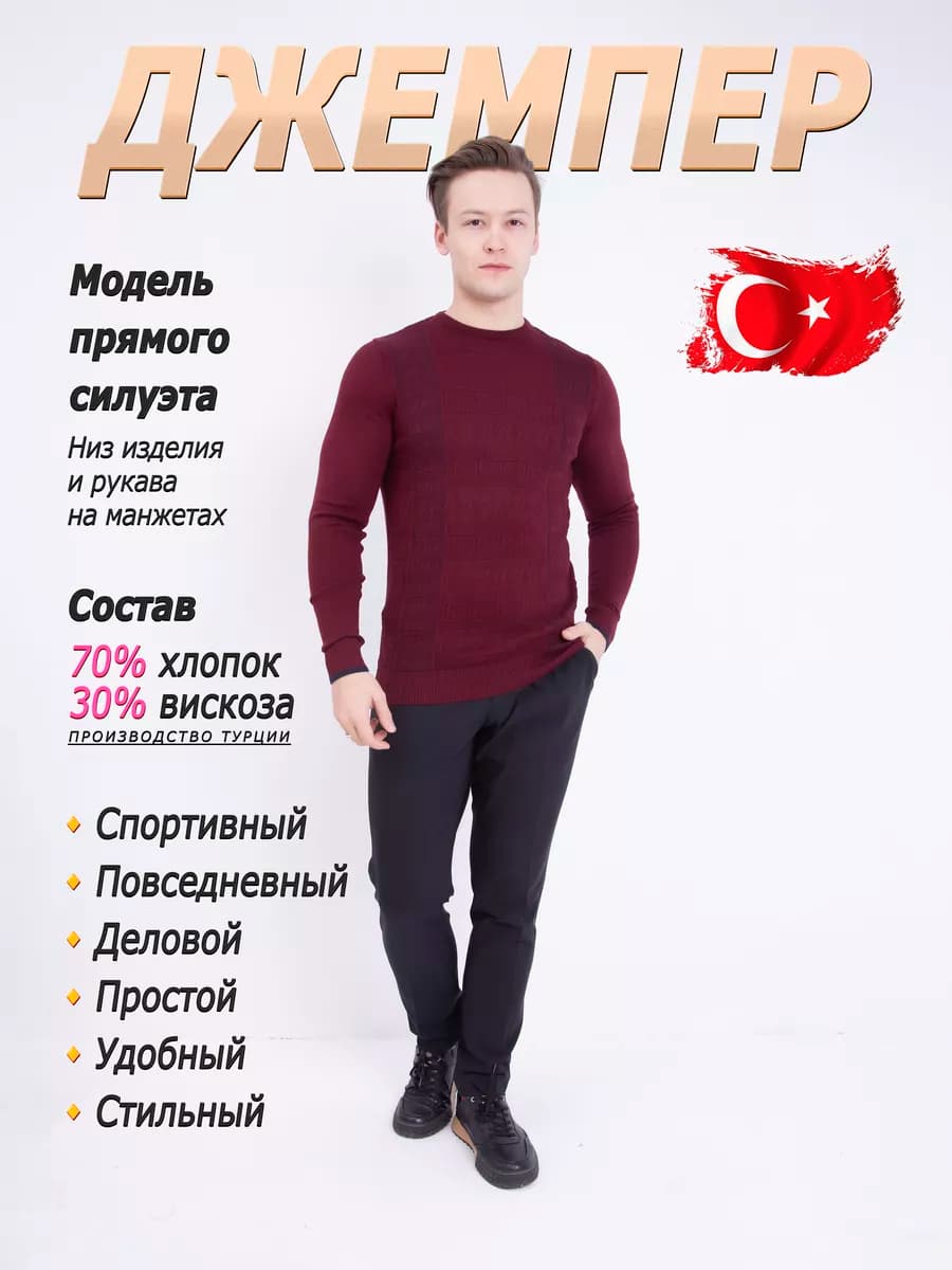 Джемпер