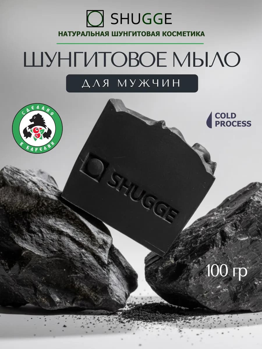 Шунгитовое твердое мужское мыло для тела можжевельник