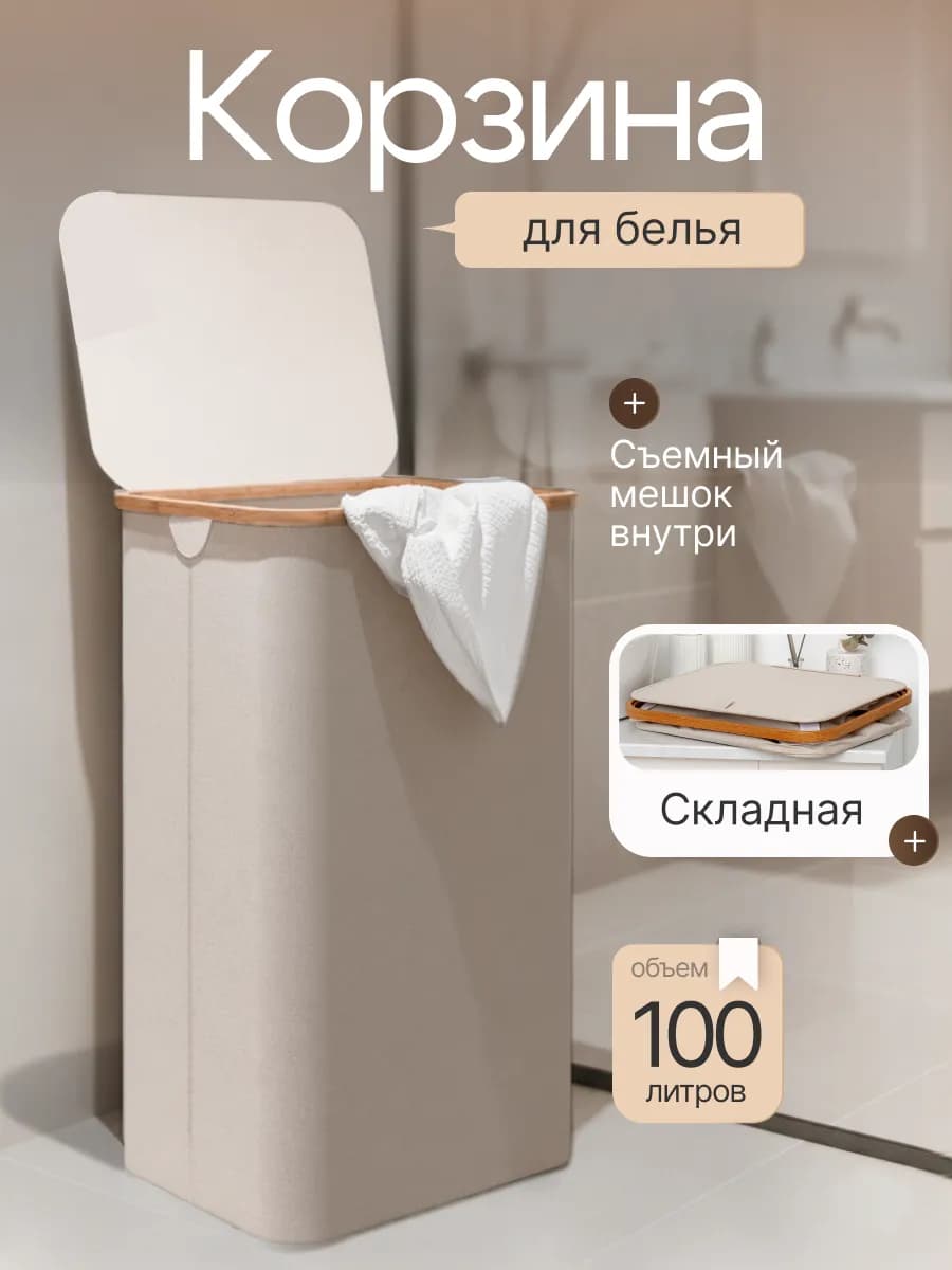 Корзина для белья с крышкой в ванную