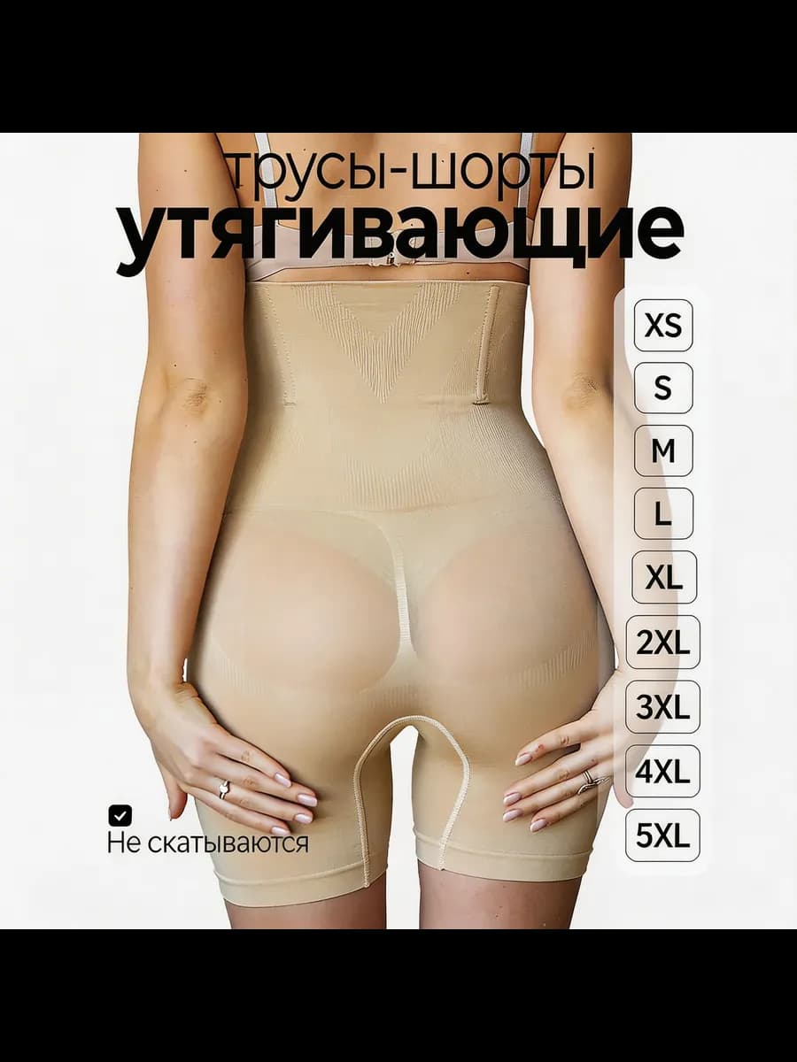 Утягивающие трусы для живота