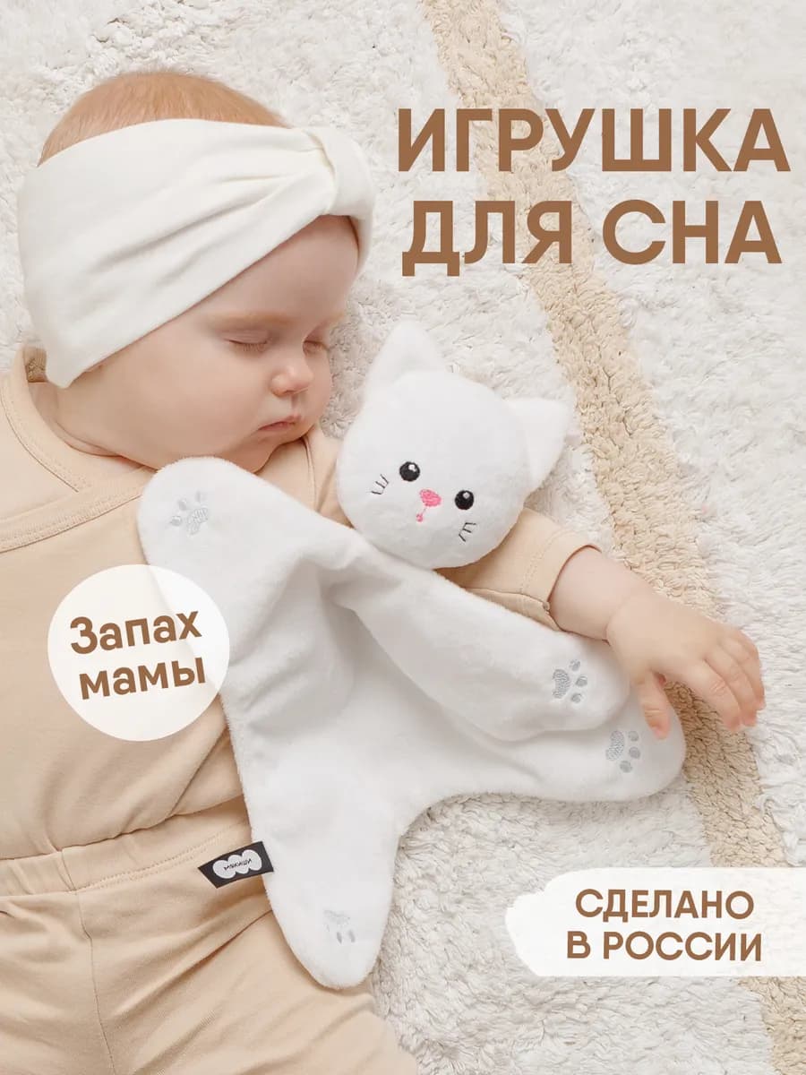 Игрушка комфортер для новорожденных малышей котенок