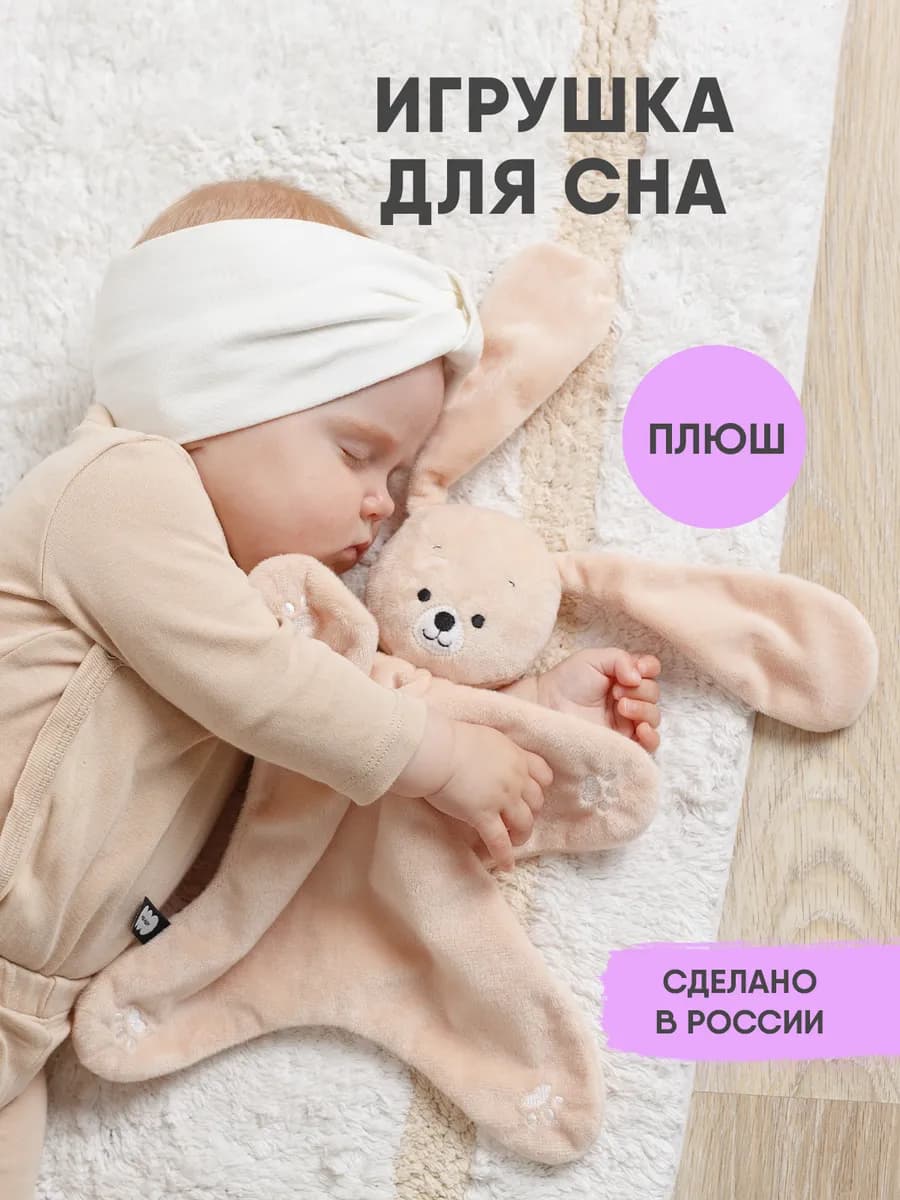 Комфортер для новорожденных игрушка для сна малышам