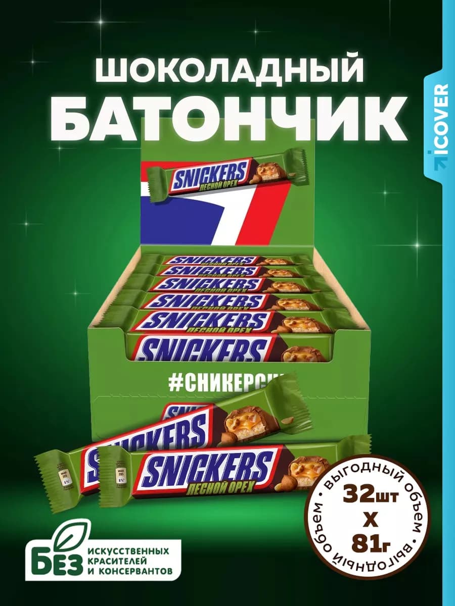 Шоколадный батончик набор Лесной орех 32*81 гр